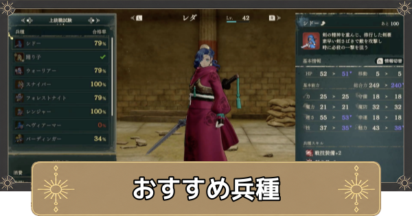 【万紫千紅】兵種のおすすめとクラスチェンジまとめ【ファイアーエムブレム万紫千紅】