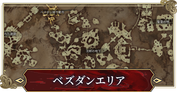 【ヴァンピール】新地域「ベズダン」エリアの行き方と解放要素まとめ【VAMPIR】