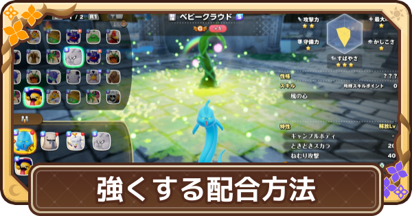【ドラクエモンスターズ4】強くする配合方法まとめ【DQM4】