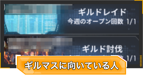 【RFオンラインネクスト】ギルマスに向いている人の特徴【RFオンネク】
