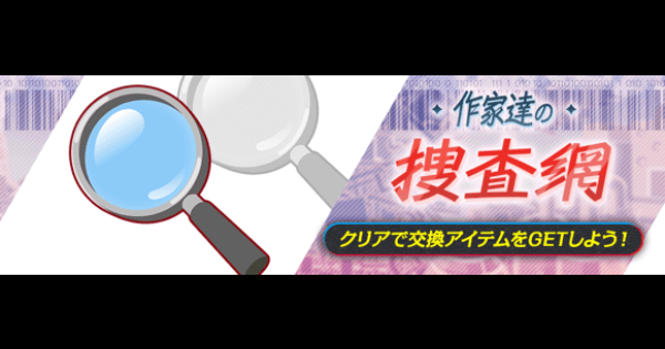 【クラフィ】交換所攻略(極ディザスター級)｜文豪祭2026【クラッシュフィーバー】