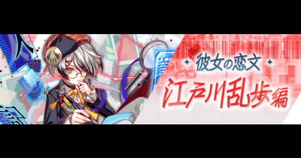 【クラフィ】江戸川乱歩攻略(極ディザスター級)｜文豪祭2026【クラッシュフィーバー】