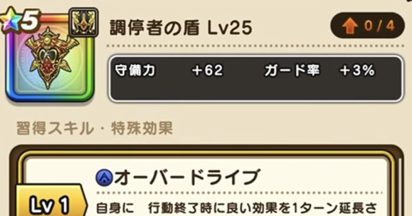【ドラクエウォーク】調停者の盾の評価とスキル【DQウォーク】