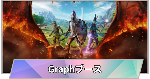 【TGS】TGS2026のGraphブースの出展情報【東京ゲームショウ】