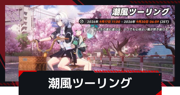 【NTE】潮風ツーリングの進め方【ネバエバ】