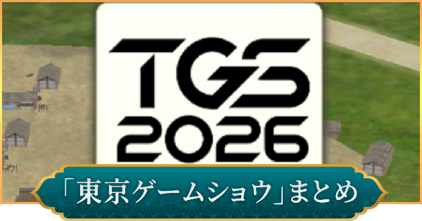 【信長の野望 出陣】東京ゲームショウのイベント内容とおすすめ周辺スポット