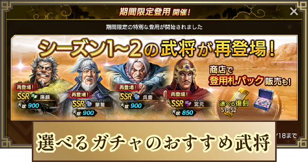 【キングダム 覇道】選べるガチャ(登用)のおすすめ武将と引き方