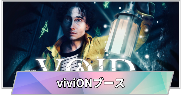 【TGS】TGS2026のviviONブースの出展情報【東京ゲームショウ】