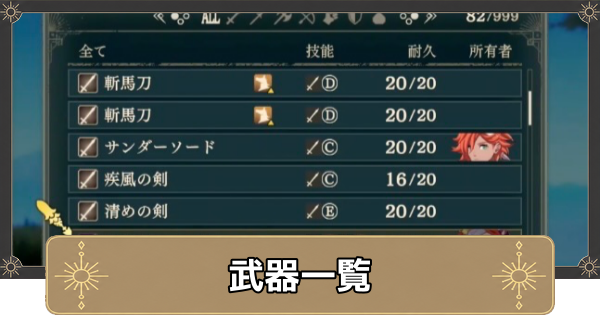 【万紫千紅】武器一覧【ファイアーエムブレム万紫千紅】