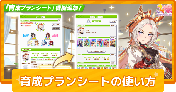育成プランシートとは