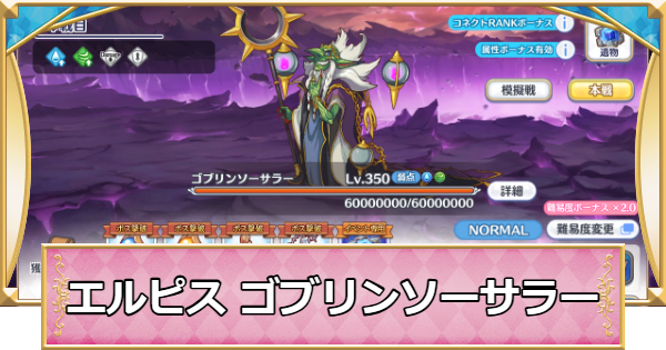 【プリコネR】エルピス討魔戦線「ゴブリンソーサラー」攻略編成例【プリンセスコネクト】