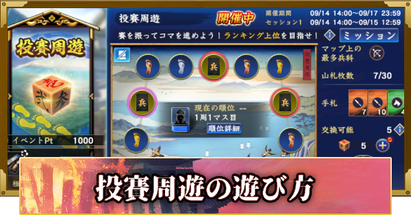 【信長の野望 覇道】投賽周遊の遊び方(S16)5年目・冬
