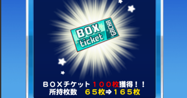 【パワプロアプリ】第14回BOXガチャの回し方・効率の良いチケットの集め方【パワプロ】