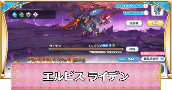 【プリコネR】エルピス討魔戦線「ライデン」攻略編成例【プリンセスコネクト】