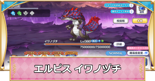 【プリコネR】エルピス討魔戦線「イワノヅチ」攻略編成例【プリンセスコネクト】