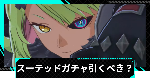 【怪獣8号ゲーム】スーテッド(異端の探究心)ガチャは引くべき？【怪獣8G】