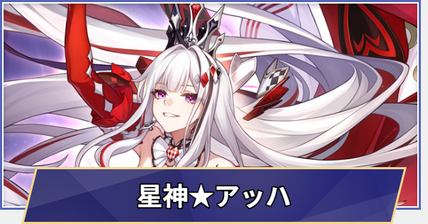 【崩壊スターレイル】星神★アッハ(虚照)はいつ実装される？性能予想と声優