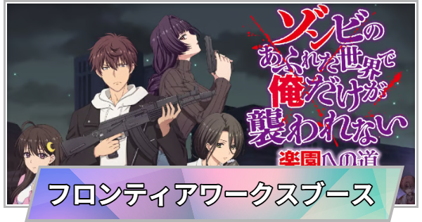 【TGS】TGS2026のフロンティアワークスブースの出展情報【東京ゲームショウ】