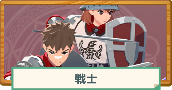 【マビノギモバイル】戦士の評価と特徴・おすすめの装備【マビモバ】