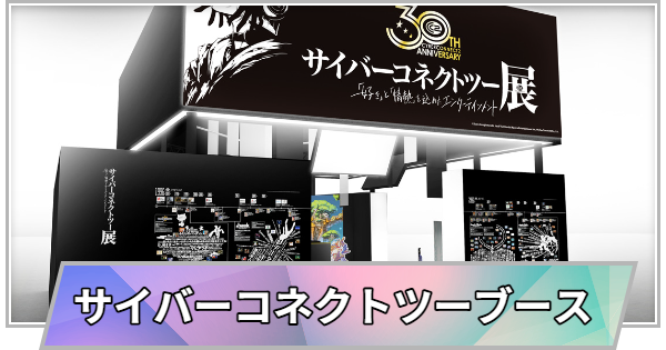 【TGS】【東京ゲームショウ2026】サイバーコネクトツーブースの出展情報【TGS2026】【東京ゲームショウ】