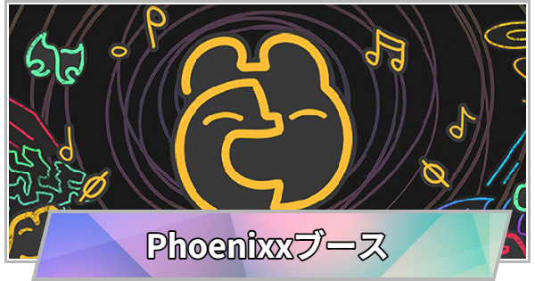【TGS】TGS2026のPhoenixxブースの出展情報【東京ゲームショウ】