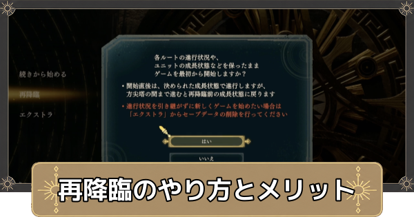 【万紫千紅】再降臨のやり方とメリット【ファイアーエムブレム万紫千紅】