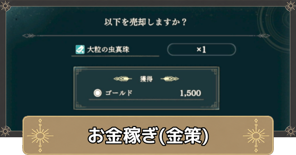 【万紫千紅】お金稼ぎ(金策)の効率的なやり方【ファイアーエムブレム万紫千紅】