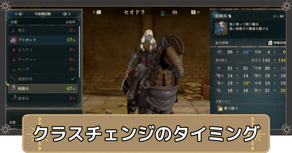 【万紫千紅】クラスチェンジのおすすめタイミングとやり方【ファイアーエムブレム万紫千紅】