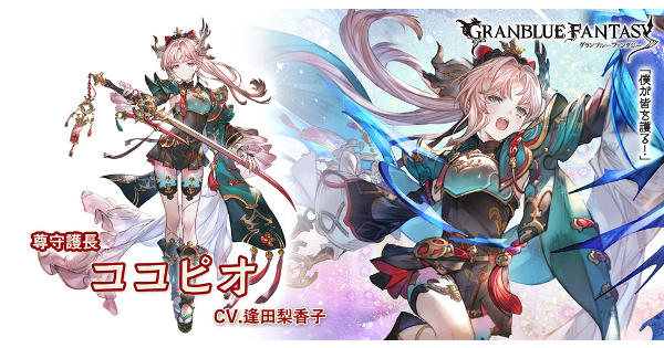 【グラブル】ココピオの評価/性能検証まとめ【グランブルーファンタジー】