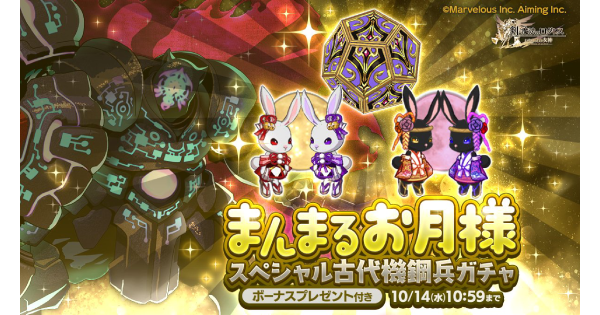 【ログレス】「古代」まんまるお月様スペシャルガチャシミュレーター【剣と魔法のログレス いにしえの女神】