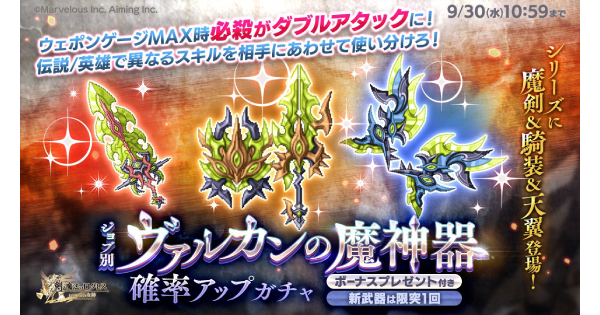 【ログレス】「ヴァル」ヴァルカンの魔神器確率アップガチャ【剣と魔法のログレス いにしえの女神】