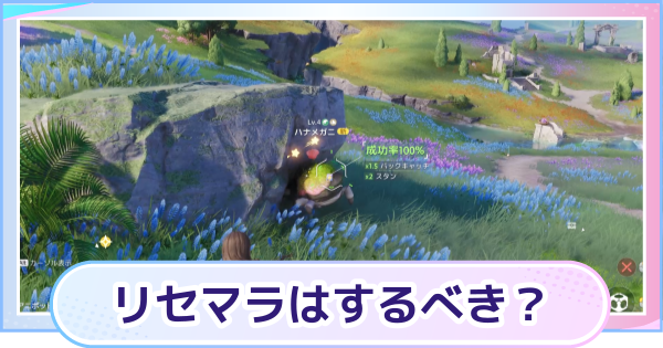 【アニモ】リセマラはするべき？