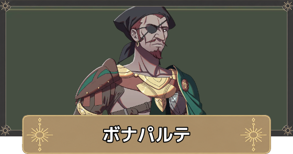 【万紫千紅】ボナパルテのおすすめ兵種とスカウト条件【ファイアーエムブレム万紫千紅】