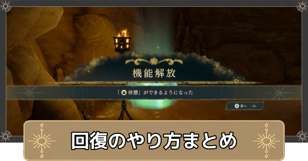 【万紫千紅】回復のやり方まとめ【ファイアーエムブレム万紫千紅】