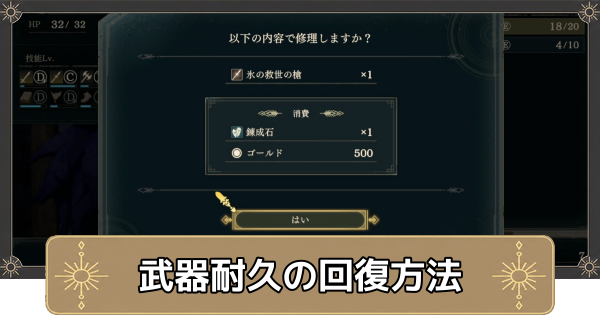 【万紫千紅】武器耐久の回復方法【ファイアーエムブレム万紫千紅】