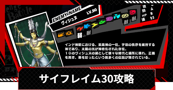 【ペルソナ5X】サイフレイム30の攻略｜ベルベットルームの試練【P5X】