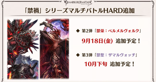 【グラブル】ベルメルヴォルクHARD(6人マルチ)攻略/実装日まとめ【グランブルーファンタジー】