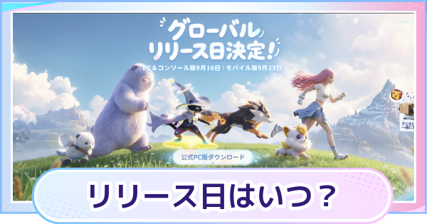 【アニモ】スマホ版リリースはいつ？