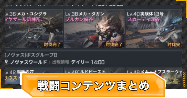 【RFオンラインネクスト】戦闘コンテンツまとめ【RFオンネク】