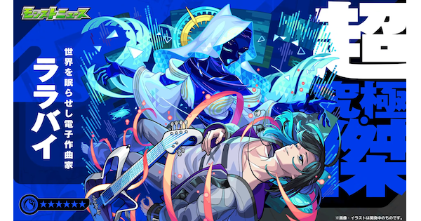 【モンスト】ララバイの評価