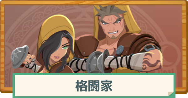 【マビノギモバイル】格闘家の評価と特徴・おすすめの装備【マビモバ】