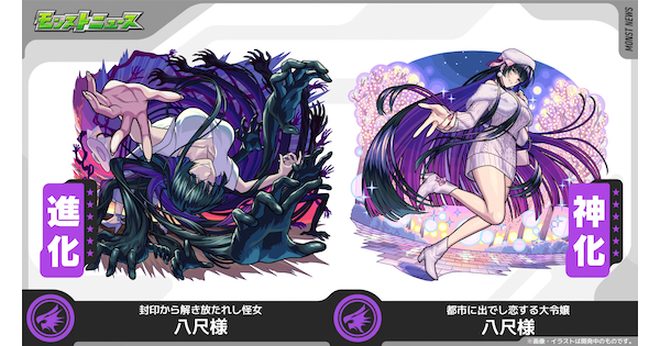 【モンスト】八尺様（はっしゃくさま）の評価