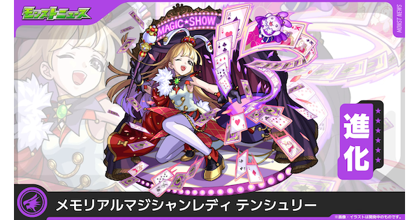 【モンスト】テンシュリーの評価