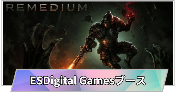 【TGS】TGS2026のESDigital Gamesブースの出展情報【東京ゲームショウ】