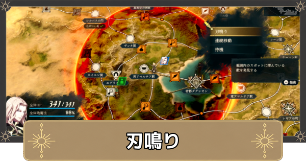 【万紫千紅】刃鳴りのやり方とメリット【ファイアーエムブレム万紫千紅】