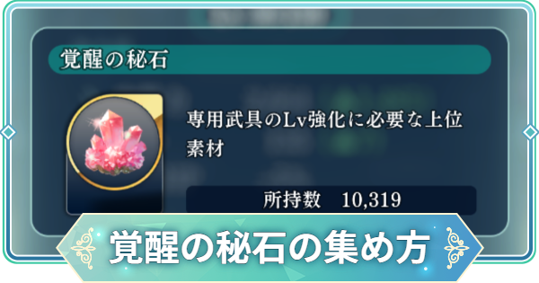 【りゅうみこ】覚醒の秘石の効率的な集め方【遙かなる時空の中で 龍宮の神子】