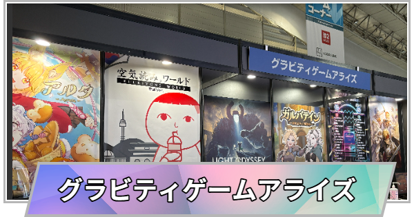TGS2024】NTE試遊レポート｜Hotta Studioブース取材【東京ゲームショウ