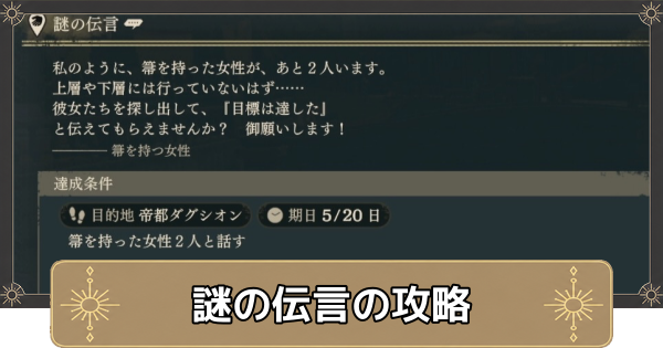 【万紫千紅】謎の伝言の攻略・箒を持った女性の場所【ファイアーエムブレム万紫千紅】