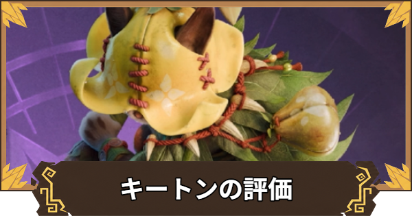 【アウトランダーズ】キートンの性能とおすすめキャラ