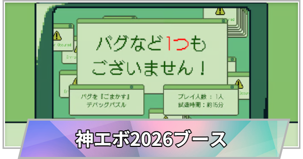 【TGS】TGS2026の神ゲー創造主エボリューション2026ブースの出展情報【東京ゲームショウ】